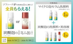 ソフィーナ 土台美容液     他３本セット +おまけ付き(^^) ソフィーナ iP ベースケア セラム＜土台美容液＞ レフィル180G